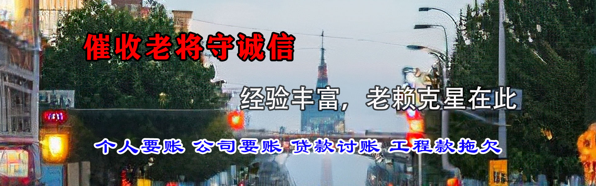 静安收账公司